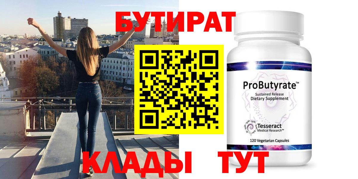 Бутират оксана  Вход с VPN  Бутират  Алексин 