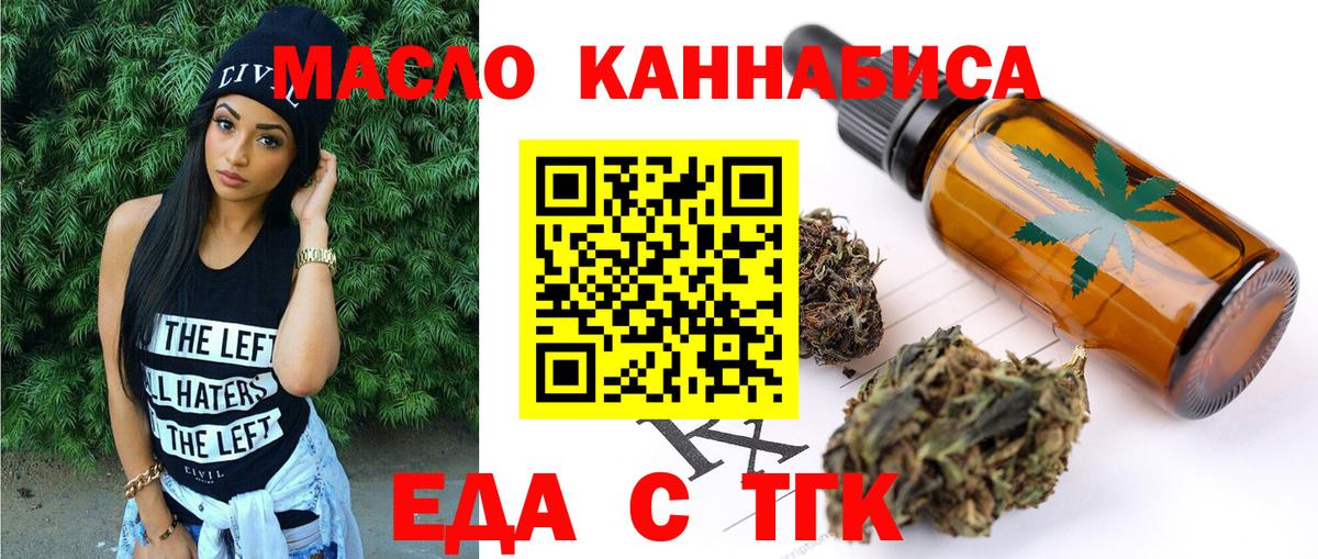 Еда ТГК марихуана  Вход с VPN  Алексин 