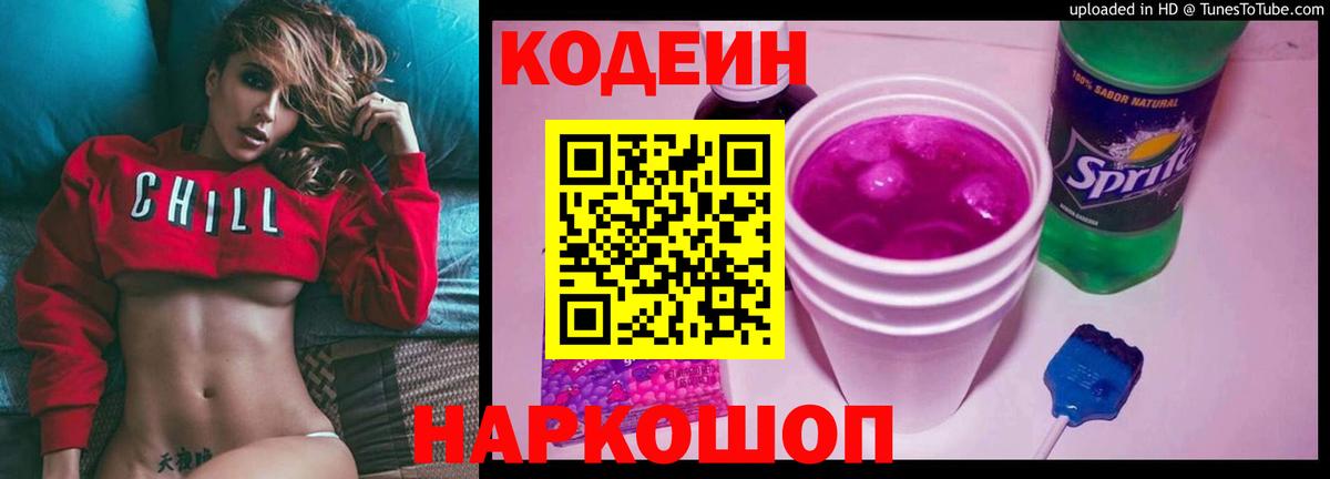 Кодеиновый сироп Lean напиток Lean (лин)  Вход с VPN  Кодеиновый сироп Lean Purple Drank  Алексин 